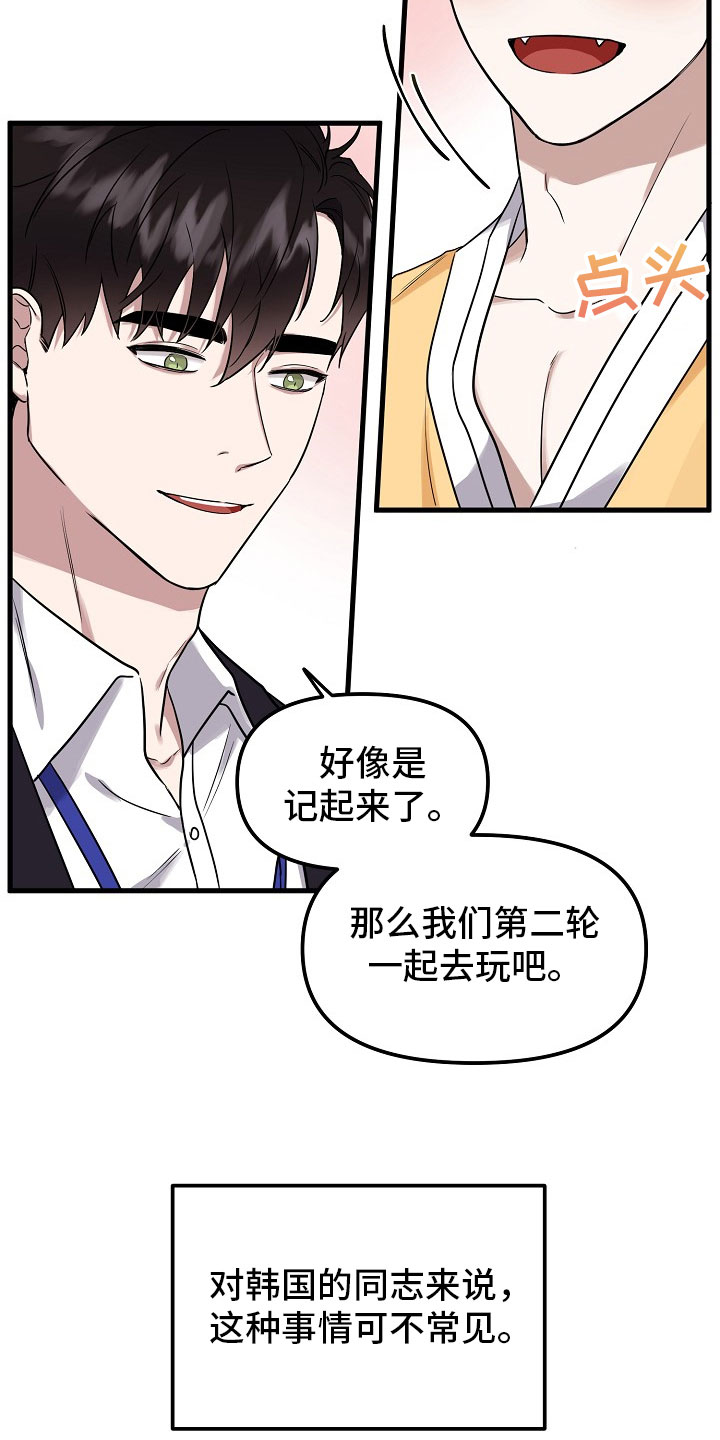 命定姻缘会改变吗漫画,第2章：收下4图