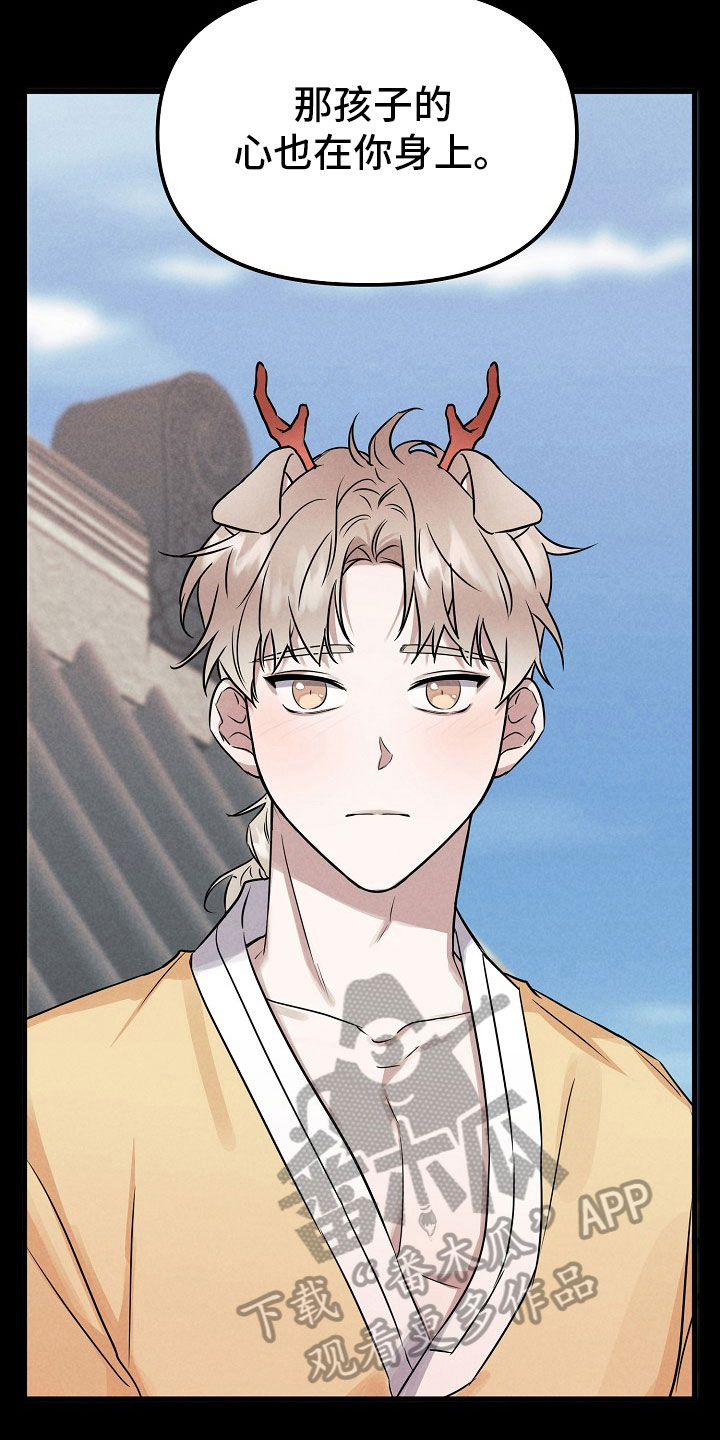 命定姻缘漫画,第6章：放弃5图