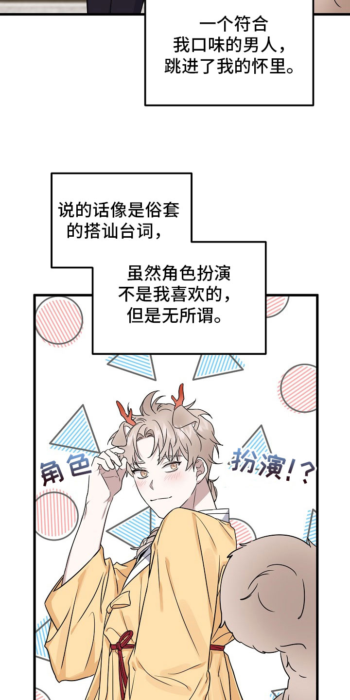 命定姻缘会改变吗漫画,第2章：收下2图