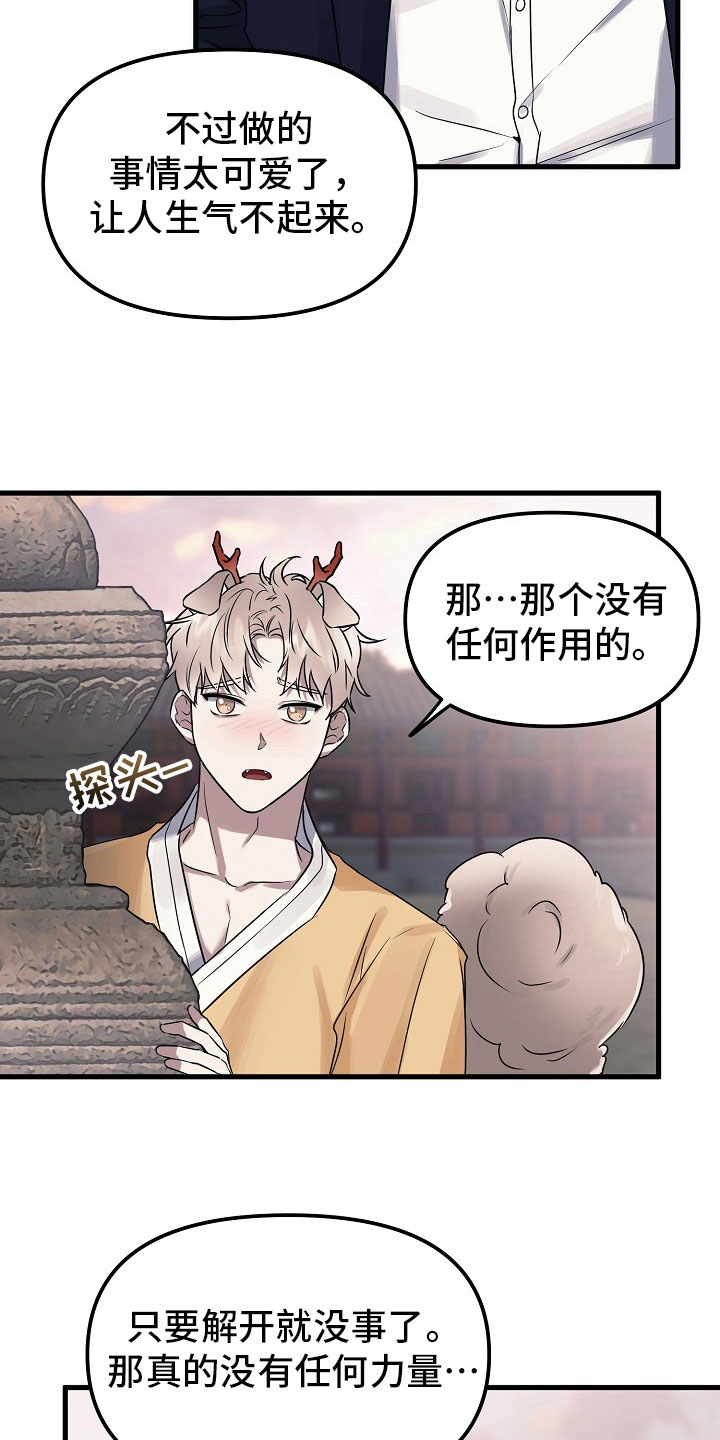 命定姻缘漫画,第8章：姻缘【完结】3图