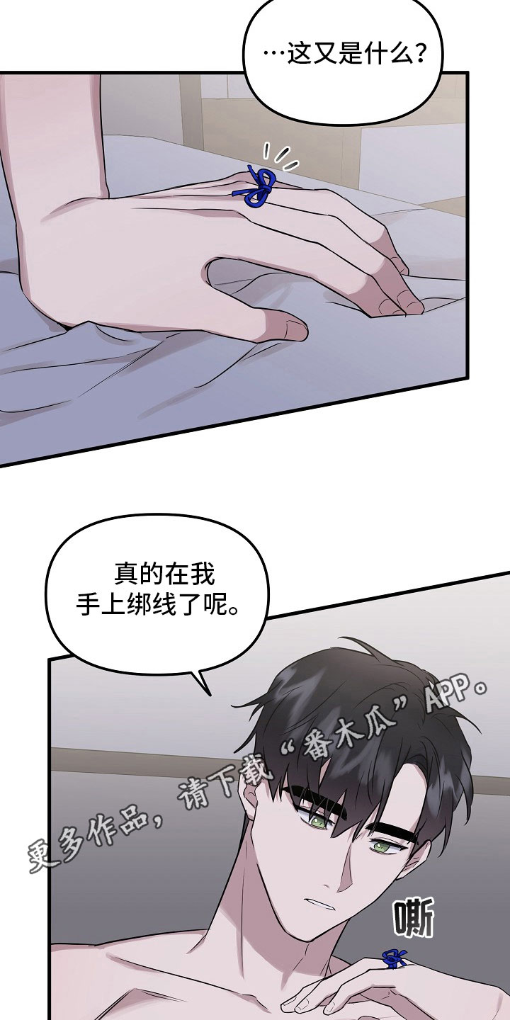 命定姻缘漫画,第7章：绑线1图