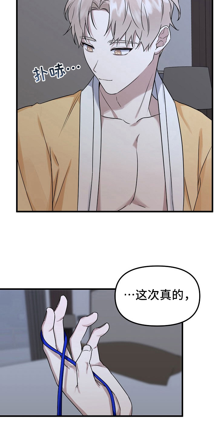 命定姻缘漫画,第7章：绑线4图