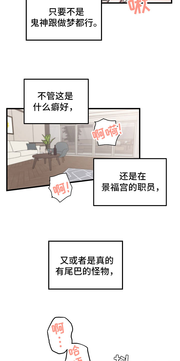 命定姻缘漫画,第4章：没必要1图