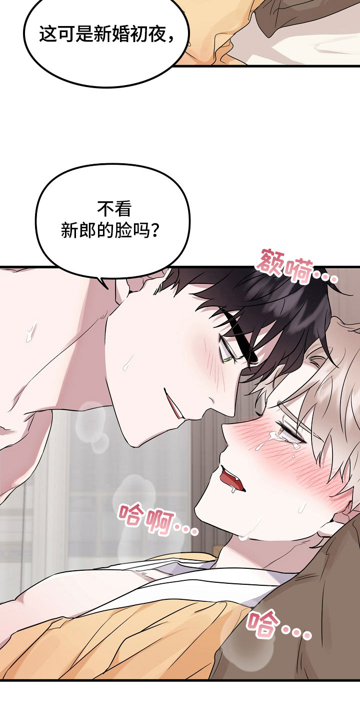 命定姻缘漫画,第3章：可爱4图