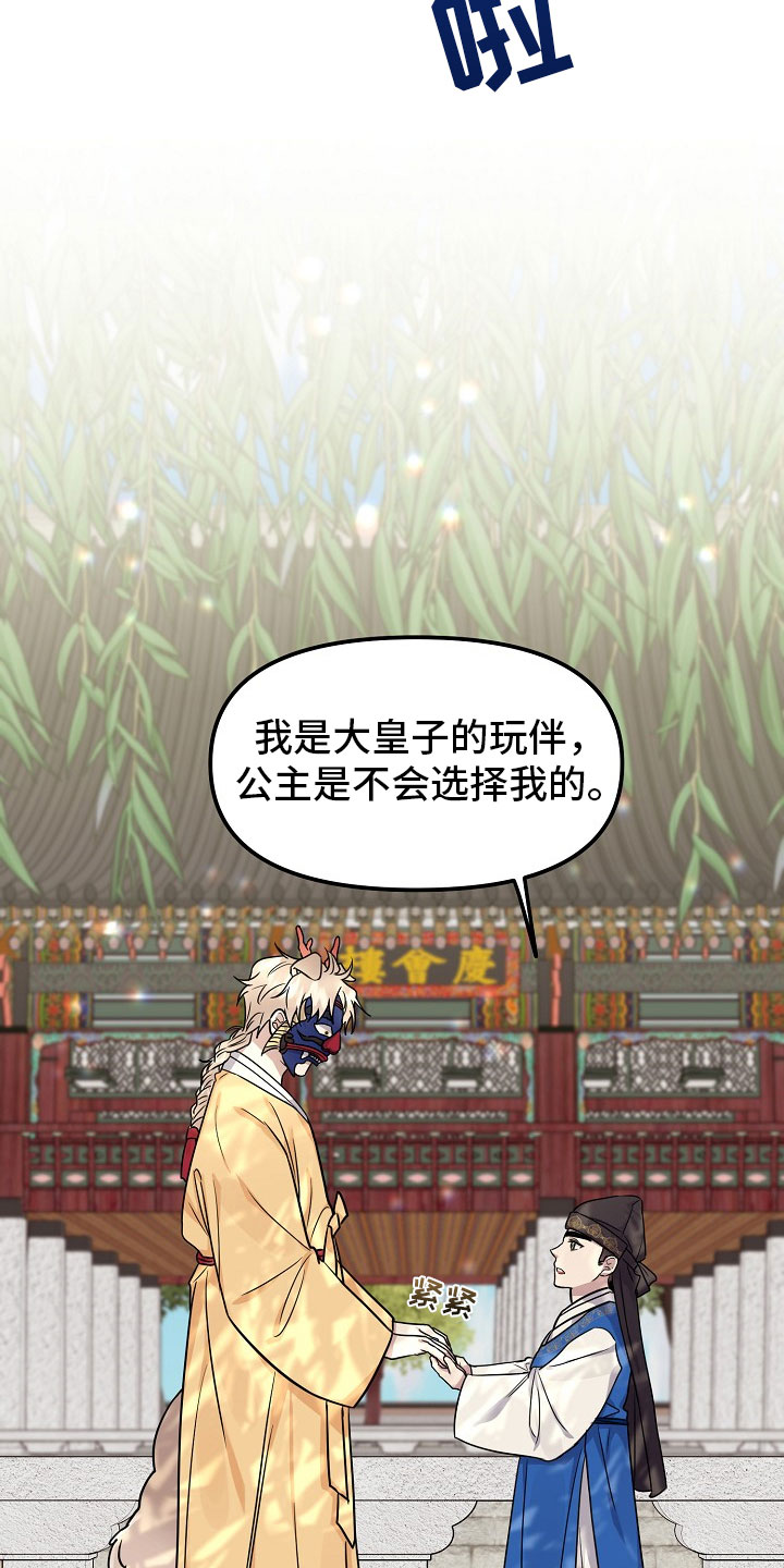 命定姻缘漫画,第1章：再遇5图