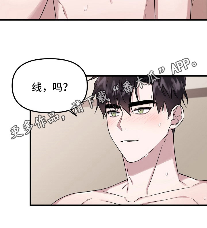 命定姻缘漫画,第5章：请求1图