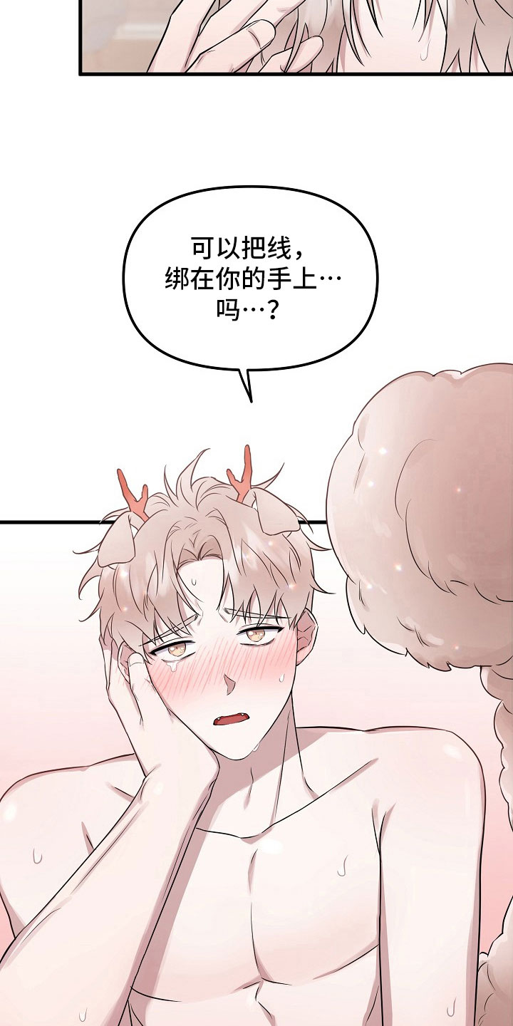 命定姻缘漫画,第5章：请求5图