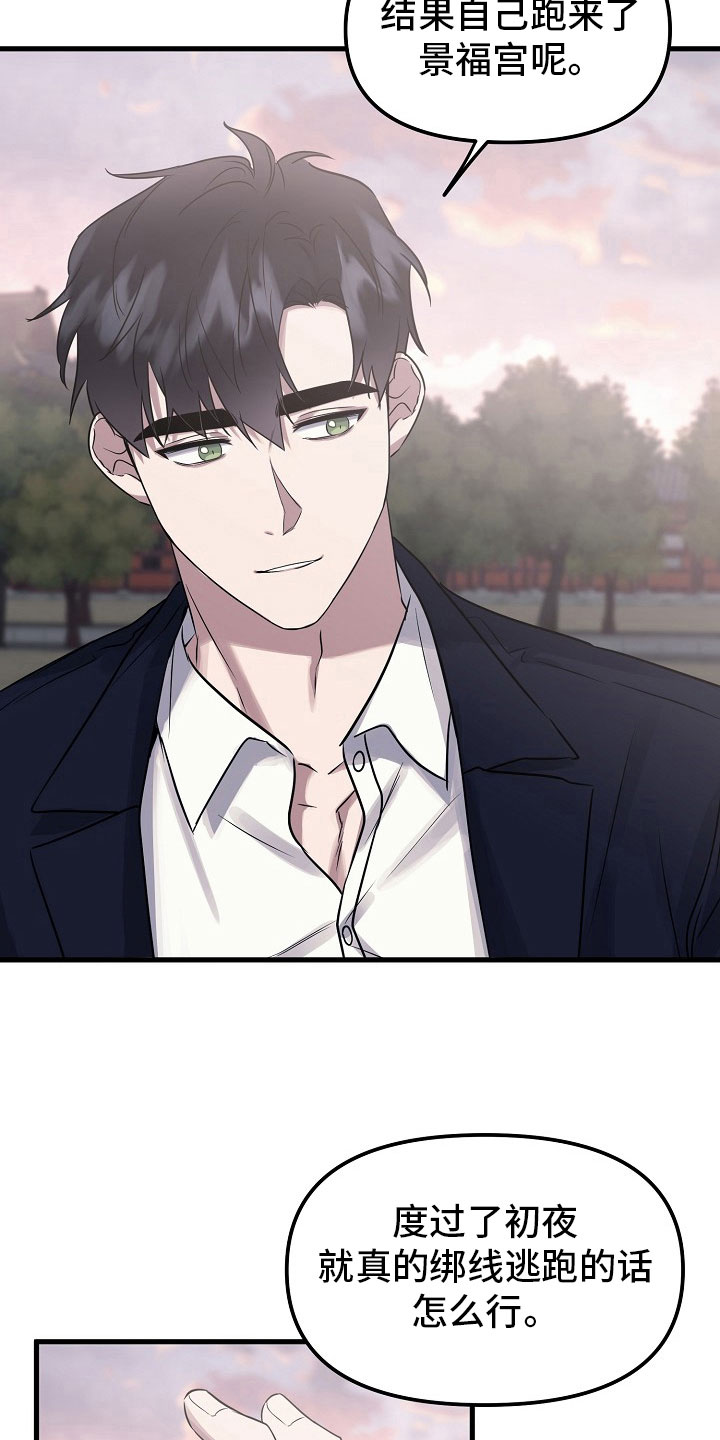 命定姻缘漫画,第8章：姻缘【完结】1图