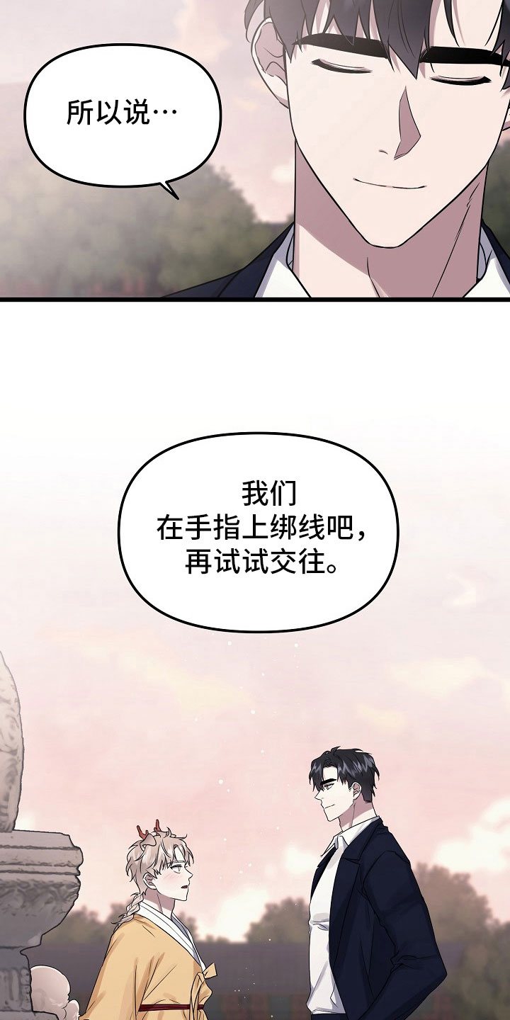命定姻缘会改变吗漫画,第8章：姻缘【完结】2图