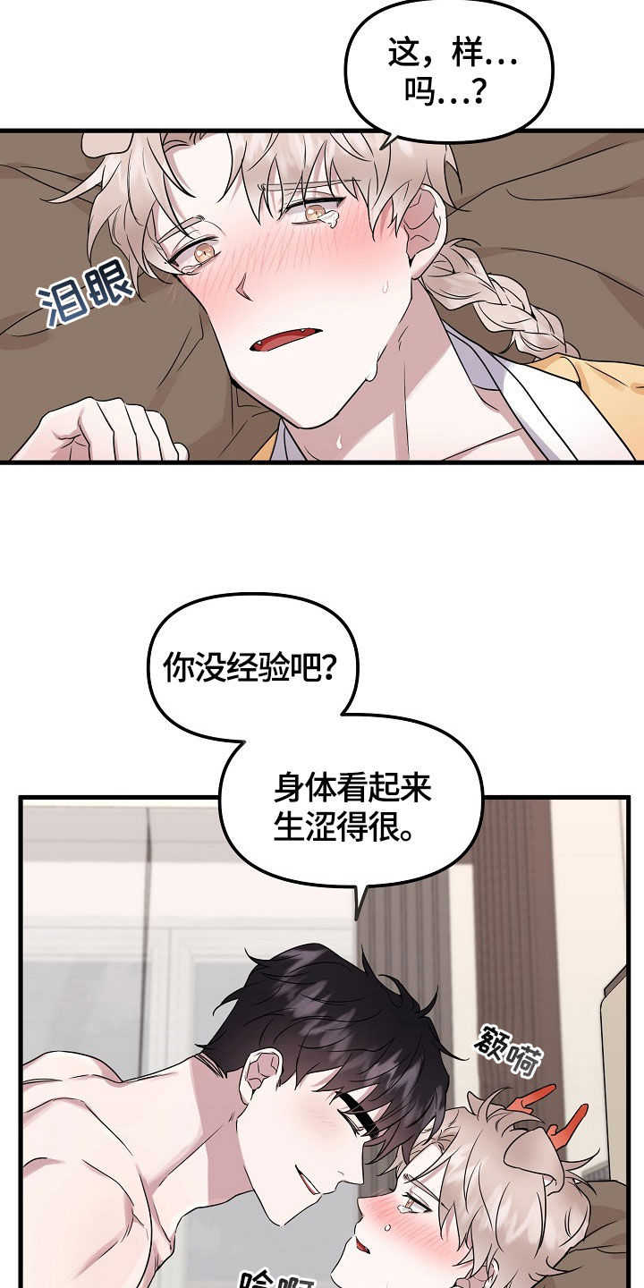 命定姻缘漫画,第3章：可爱1图