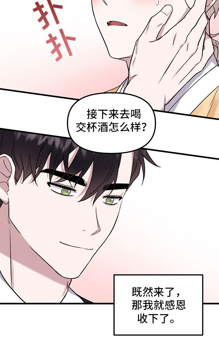 命定姻缘会改变吗漫画,第2章：收下1图