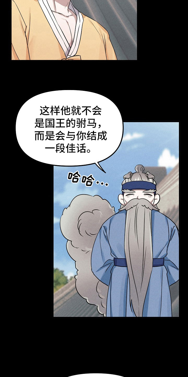 命定姻缘漫画,第6章：放弃4图