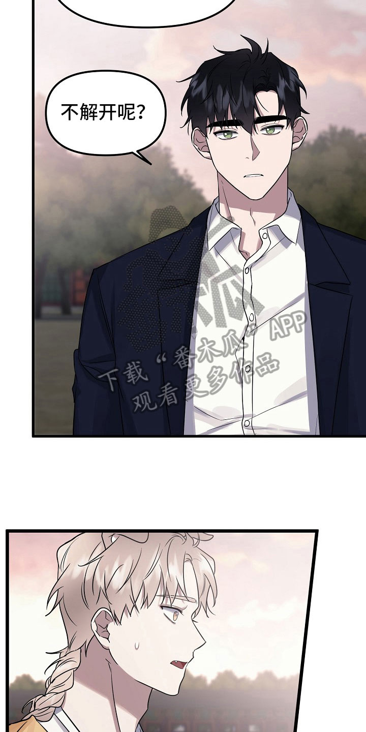 命定姻缘漫画,第8章：姻缘【完结】4图