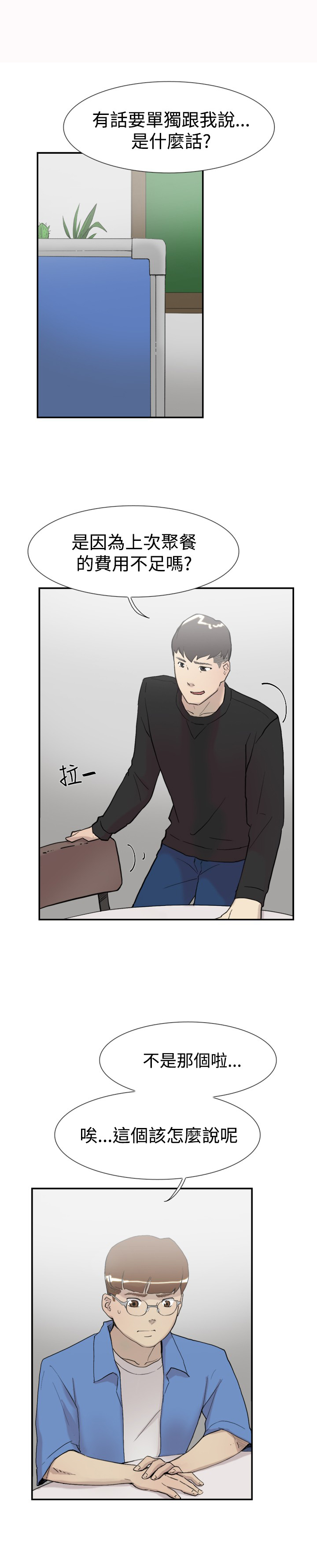 昼夜男友漫画,第54章：举报4图