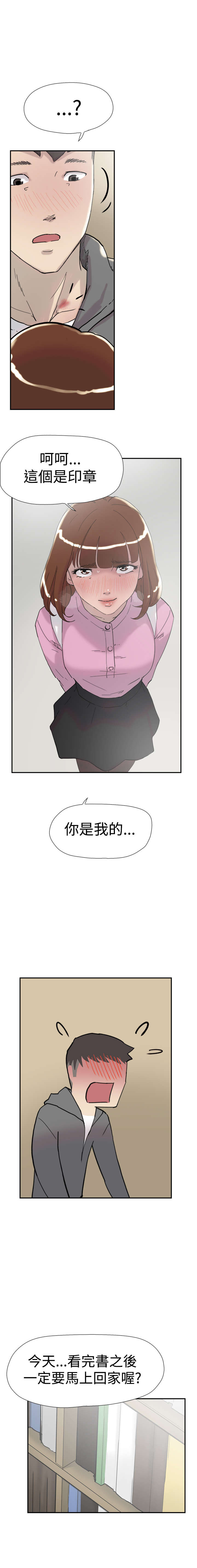 昼夜男友漫画,第33章：见面5图
