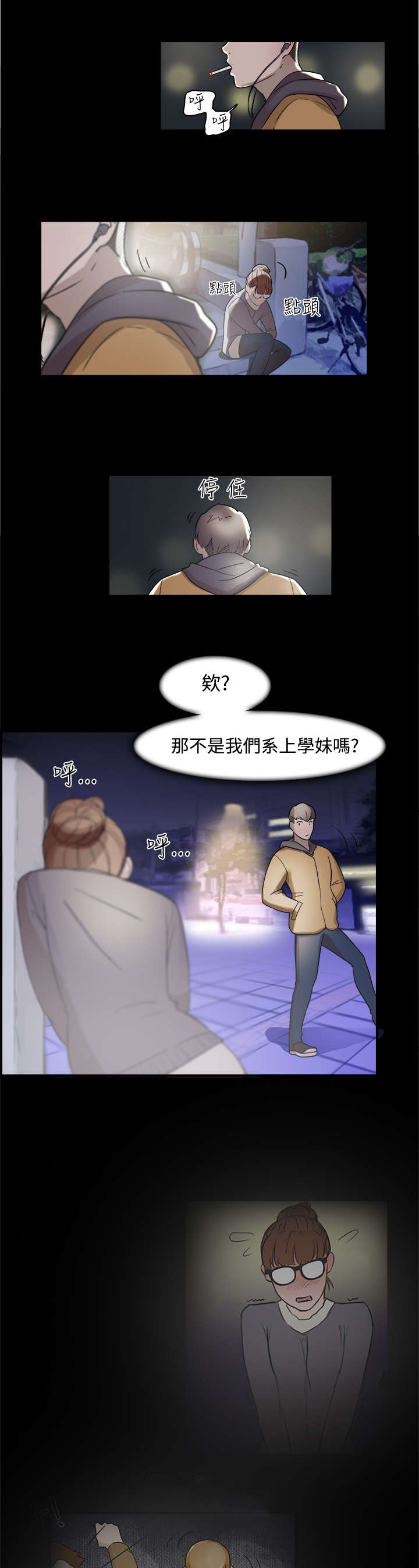 昼夜男友漫画,第5章：醉酒3图