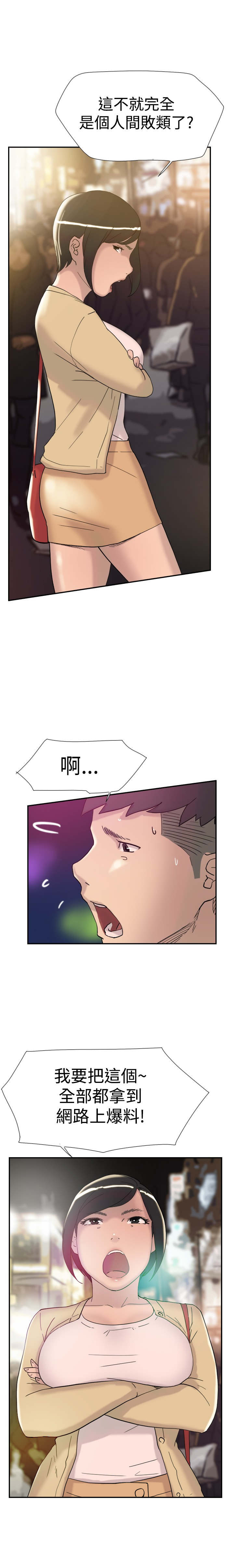 昼夜男友漫画,第35章：威胁1图