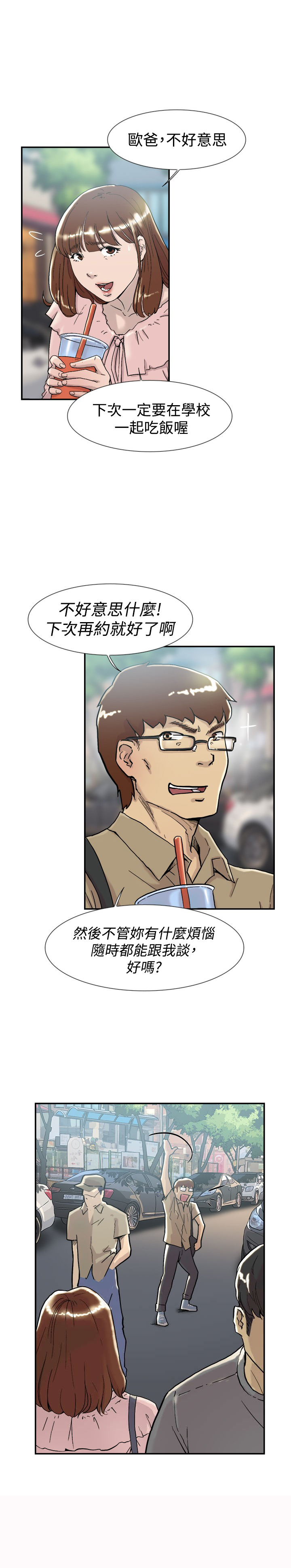 昼夜男友漫画,第52章：询问5图