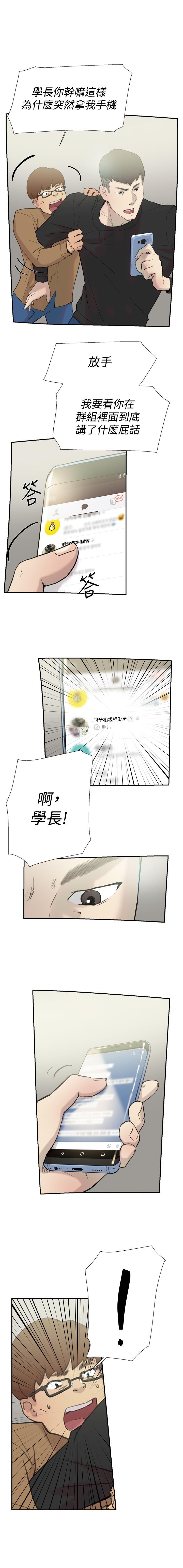昼夜男友漫画,第55章：指使3图