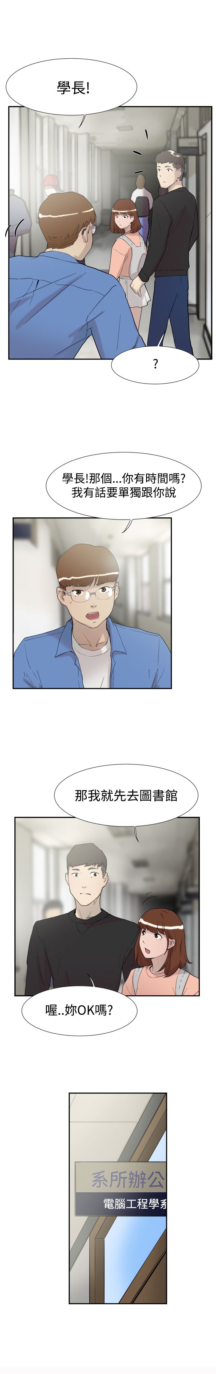 昼夜男友漫画,第54章：举报3图