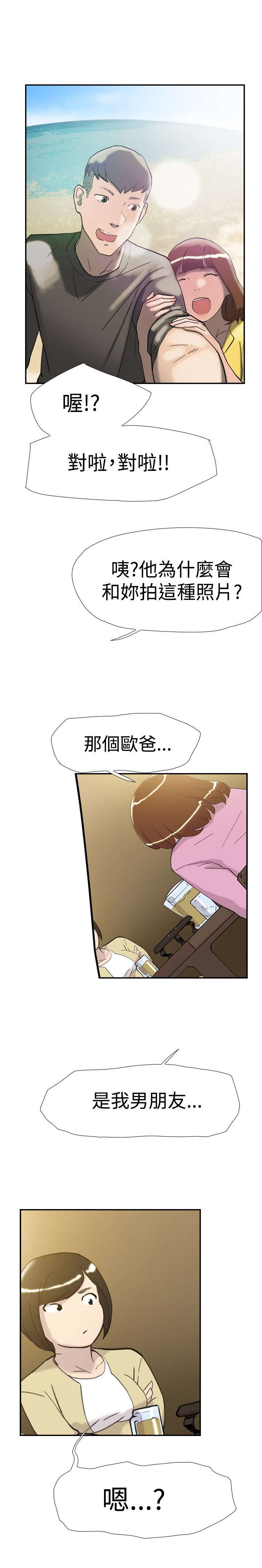 昼夜男友漫画,第34章：见面24图