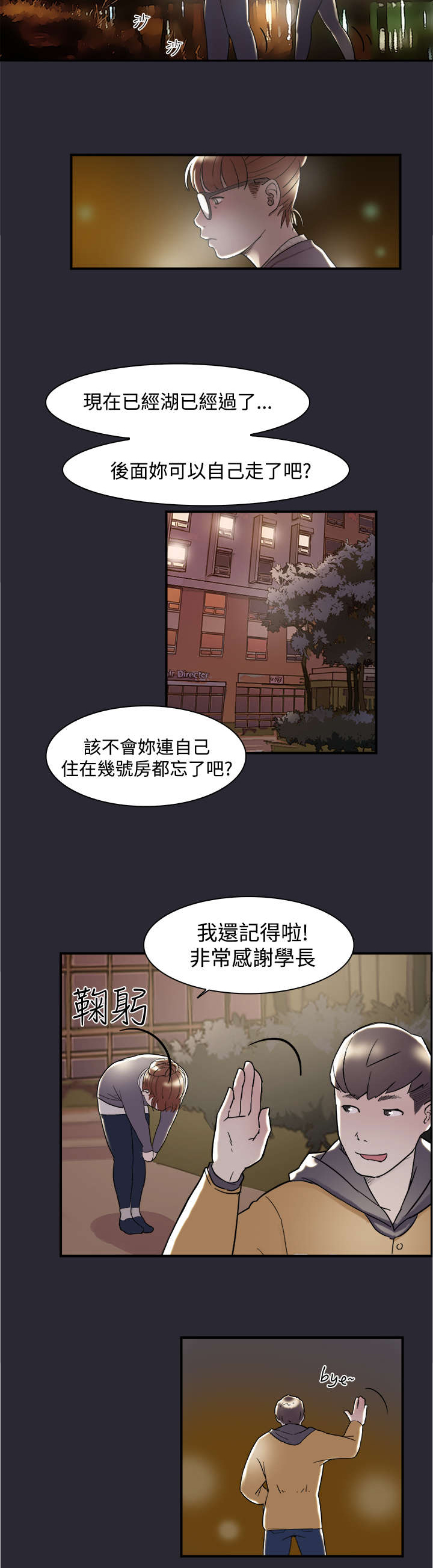 昼夜男友漫画,第5章：醉酒3图