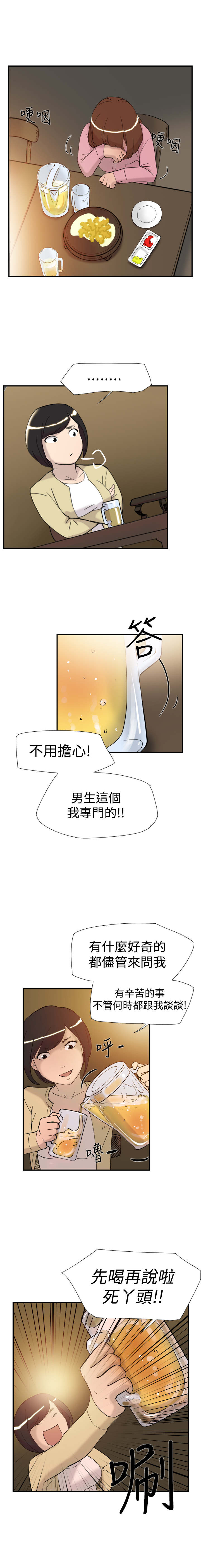 昼夜男友漫画,第35章：威胁5图