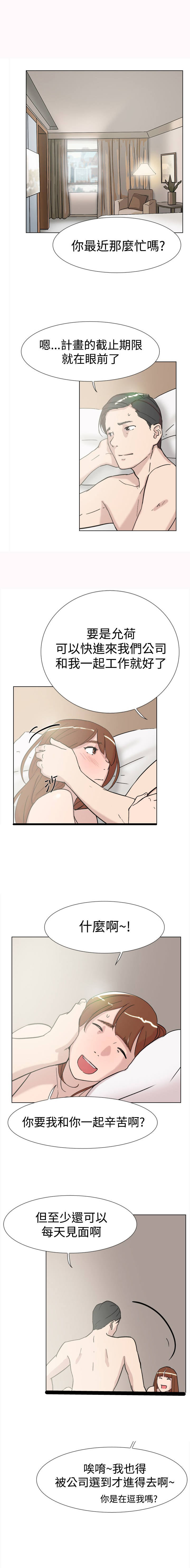 昼夜男友漫画,第59章：男友4图