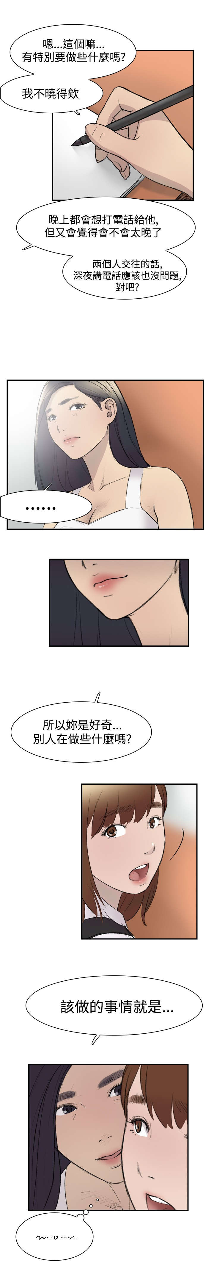 昼夜男友漫画,第12章：好奇5图