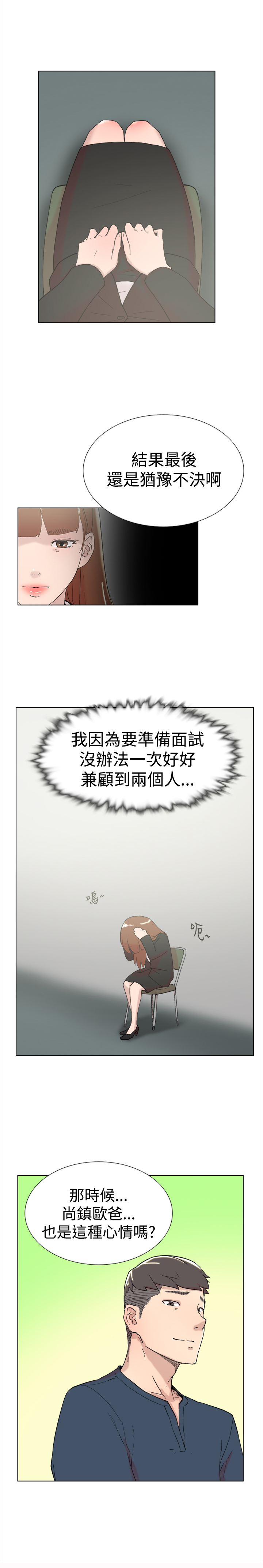 昼夜男友漫画,第61章：结局5图