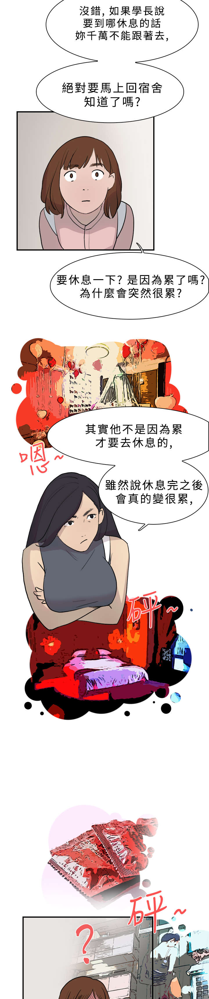 昼夜男友漫画,第10章：约定5图