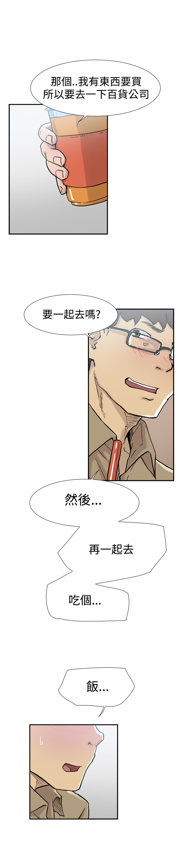 昼夜男友漫画,第52章：询问3图