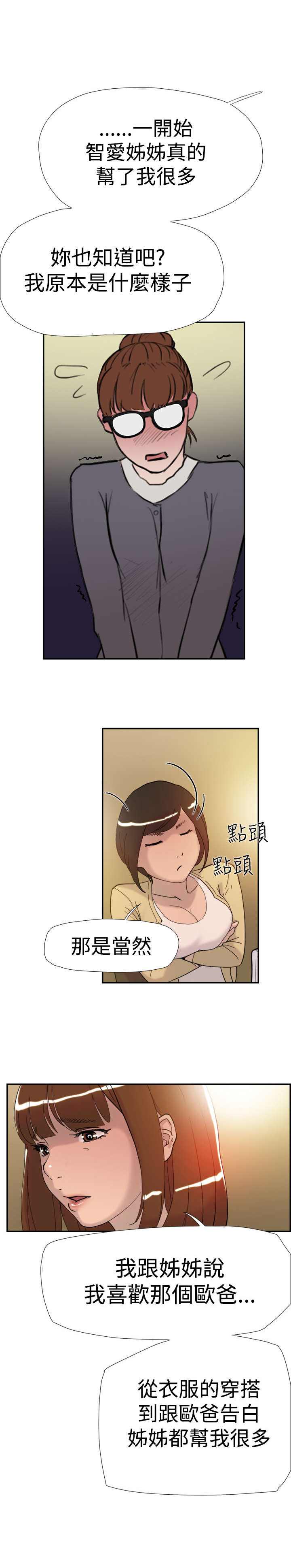 昼夜男友漫画,第34章：见面24图