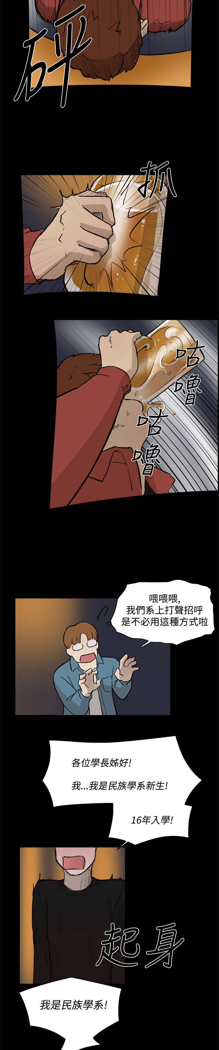昼夜男友漫画,第3章：打架3图