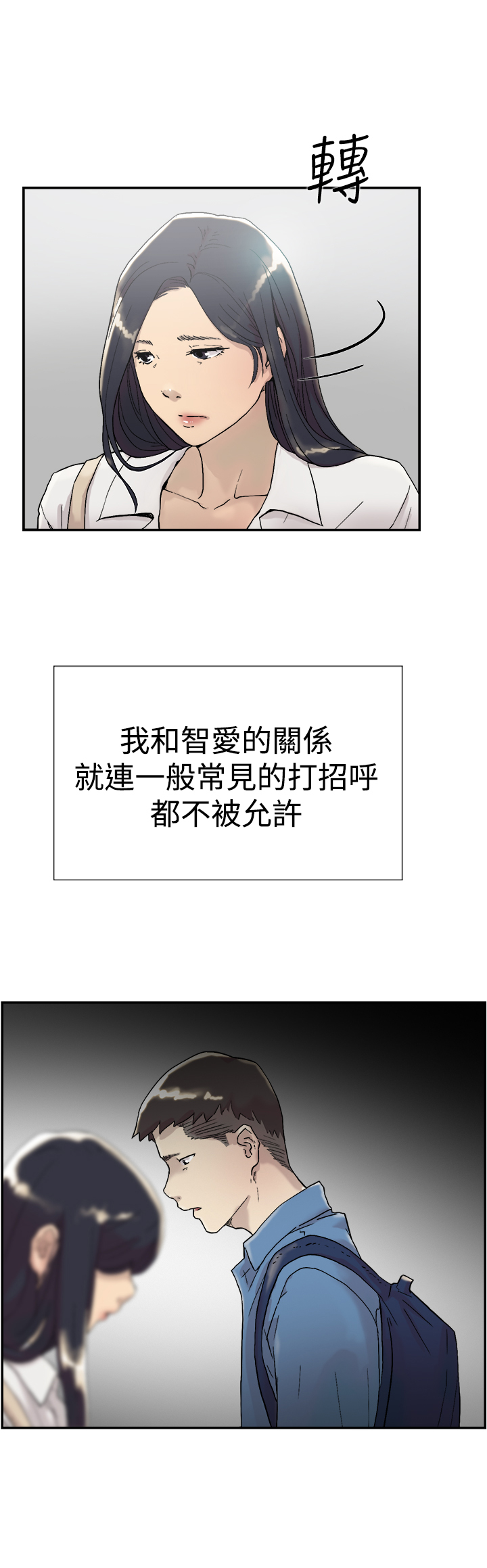 昼夜男友漫画,第52章：询问4图