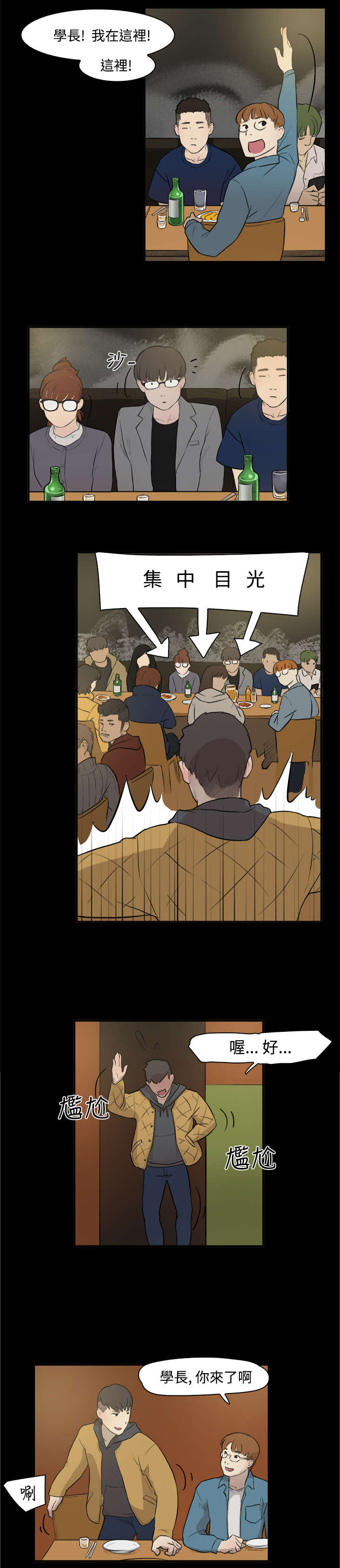 昼夜男友漫画,第2章：学妹4图