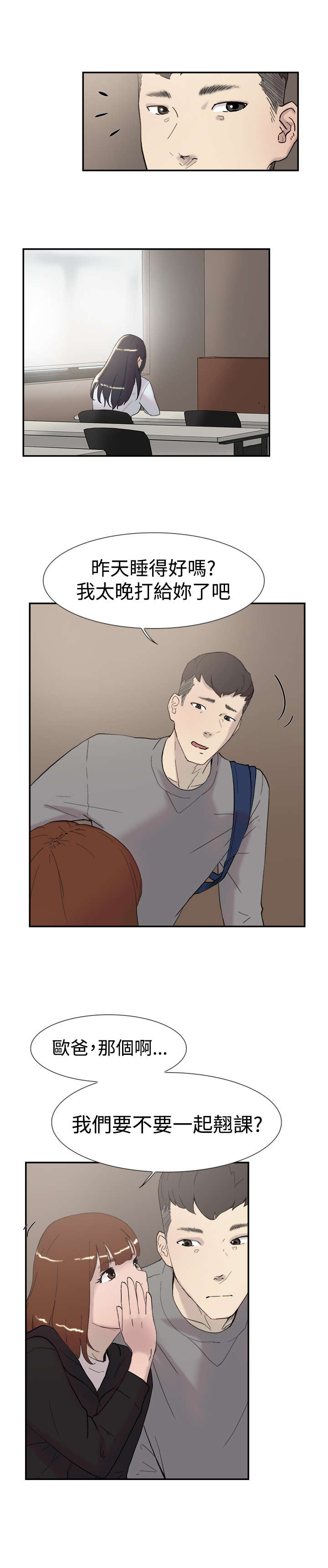 昼夜男友漫画,第46章：翘课3图