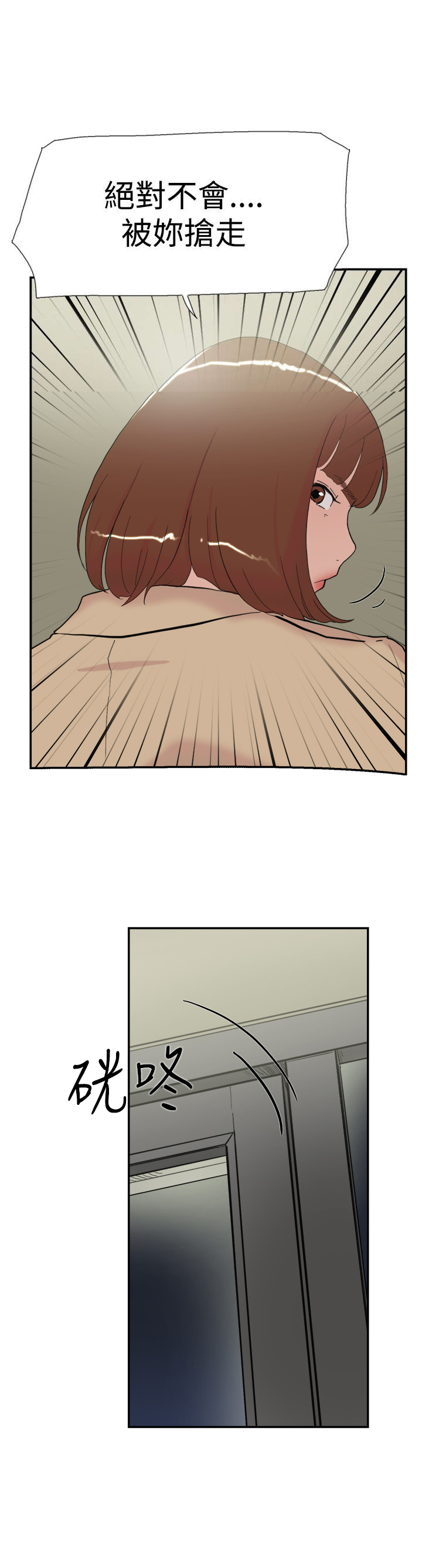 昼夜男友漫画,第56章：女仆5图