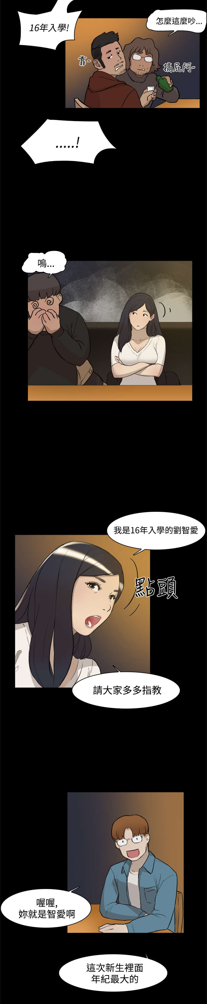 昼夜男友漫画,第3章：打架4图