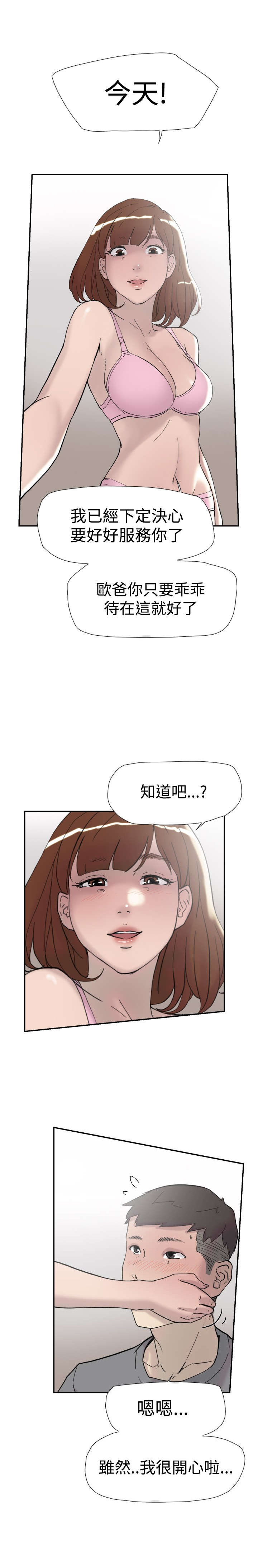 昼夜男友漫画,第37章：帮忙3图