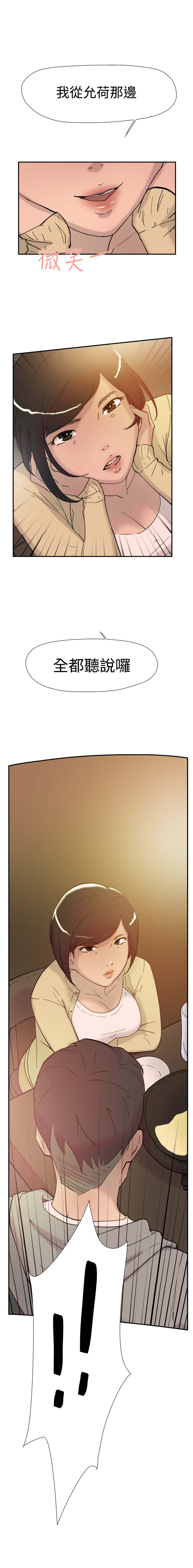 昼夜男友漫画,第35章：威胁2图