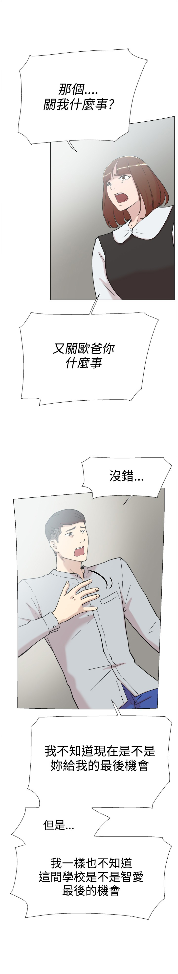 昼夜男友漫画,第58章：复合4图
