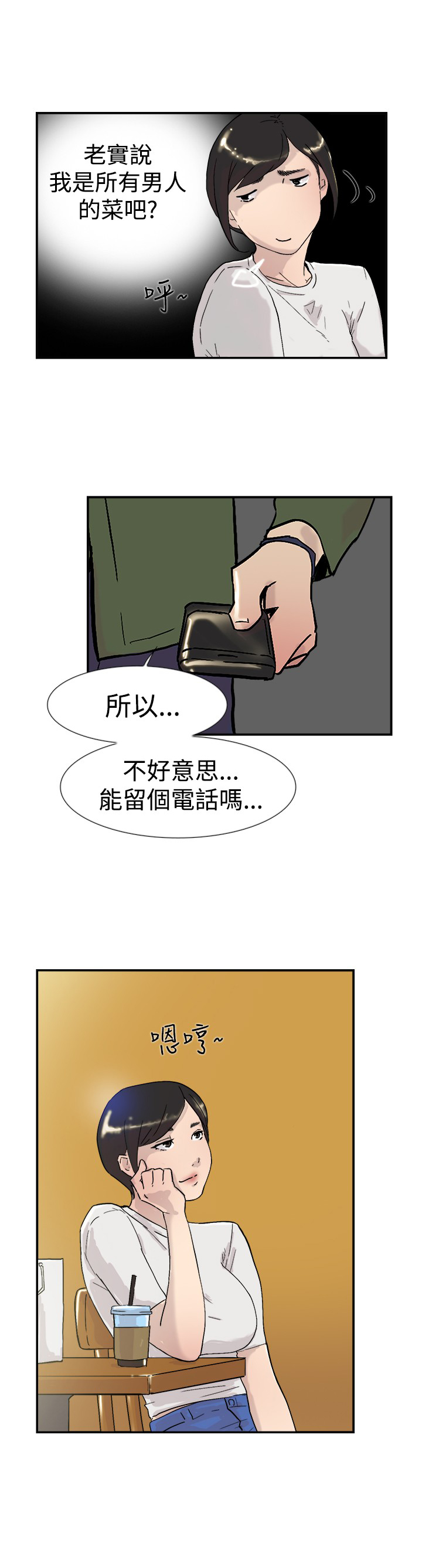 昼夜男友漫画,第51章：误会4图