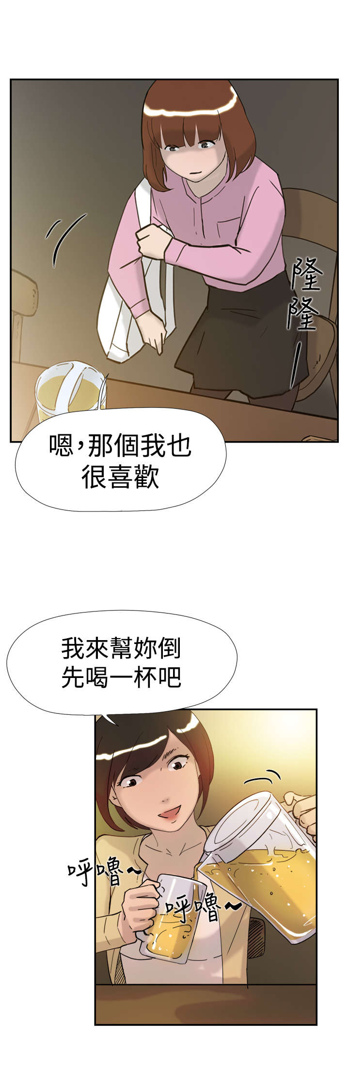 昼夜男友漫画,第34章：见面24图