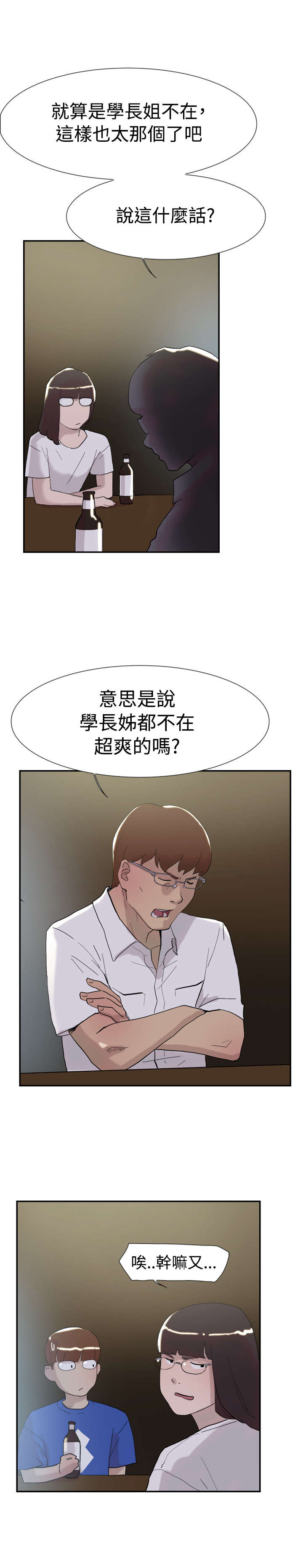 昼夜男友漫画,第49章：全都知道4图