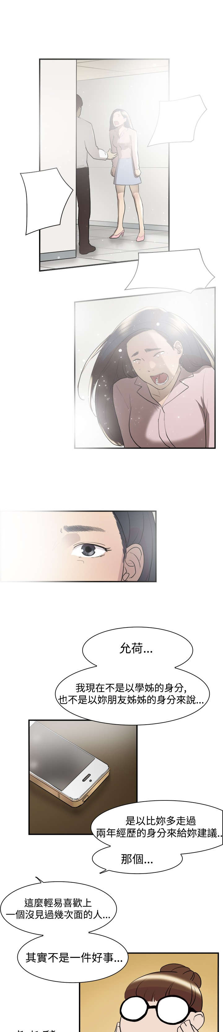 昼夜男友漫画,第8章：理想型5图