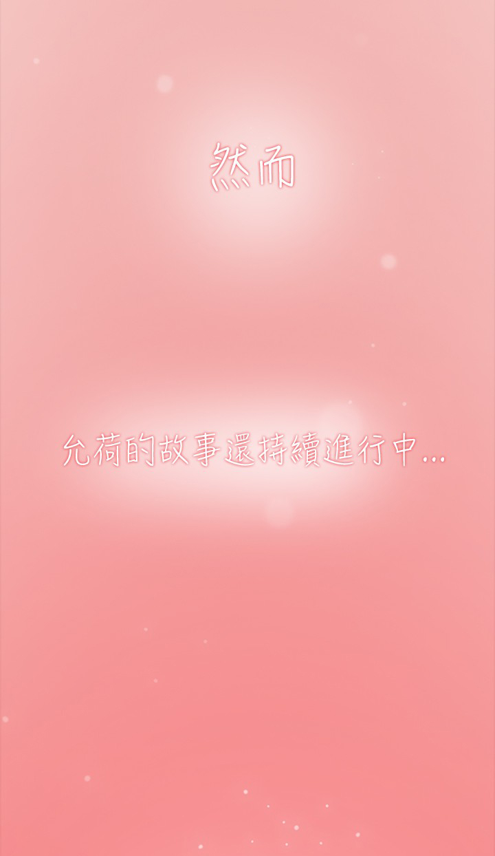 昼夜男友漫画,第58章：复合2图