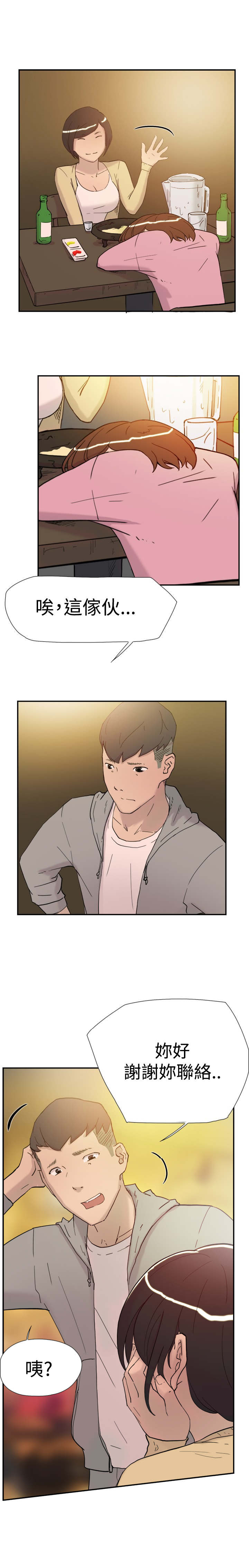 昼夜男友漫画,第35章：威胁3图