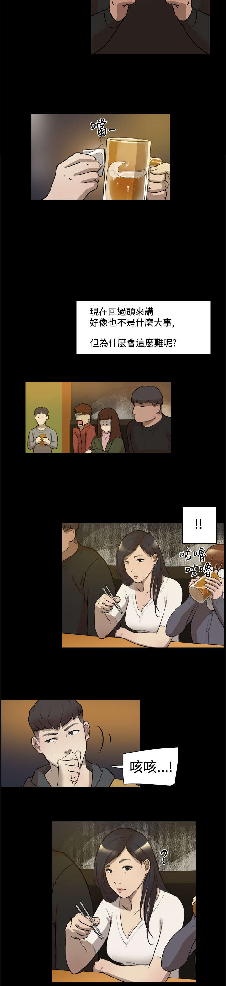 昼夜男友漫画,第3章：打架4图