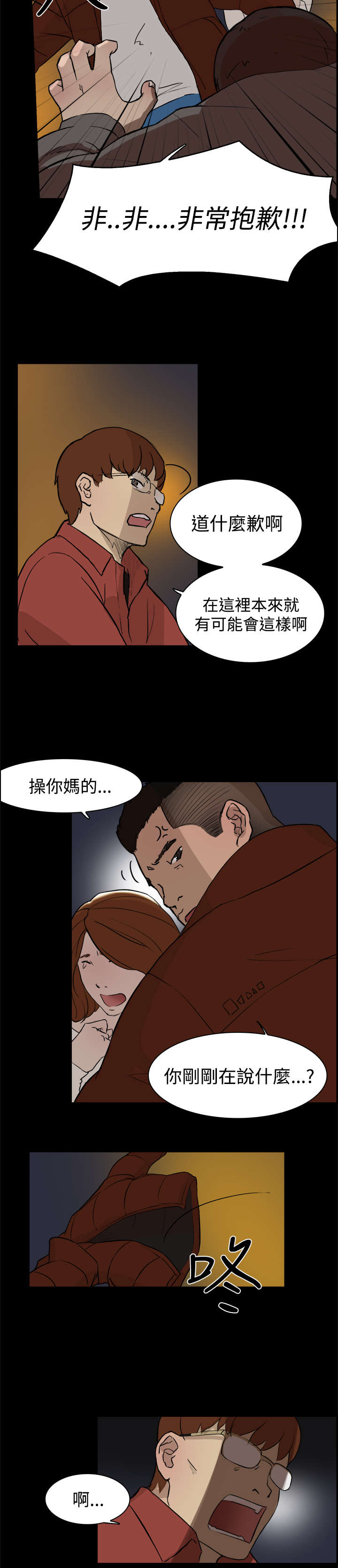 昼夜男友漫画,第3章：打架5图